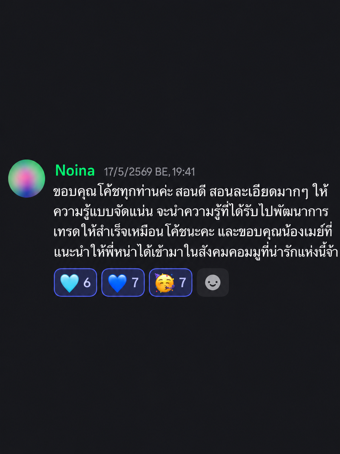 สอนละเอียด และได้เข้ามาในคอมมูนิตี้