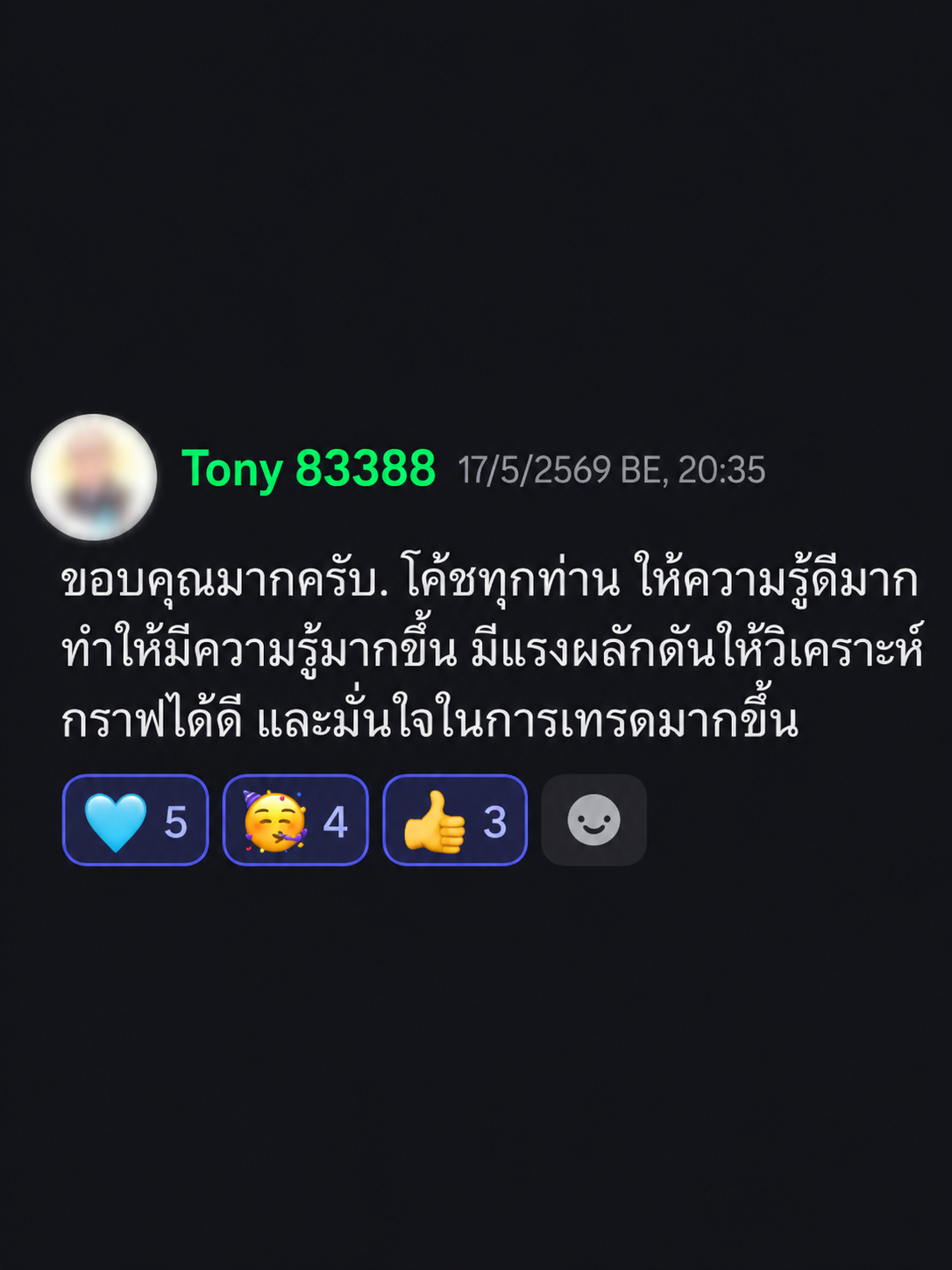 มีความรู้และความมั่นใจในการเทรดมากขึ้น