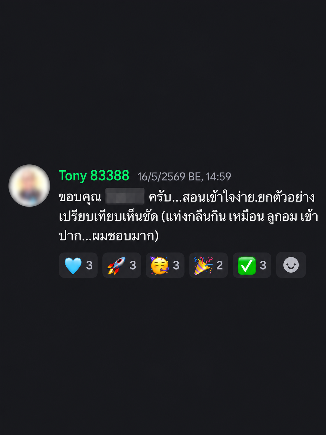 สอนเข้าใจง่ายและยกตัวอย่างให้เห็นชัด